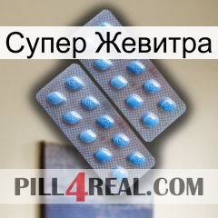 Супер Жевитра viagra4